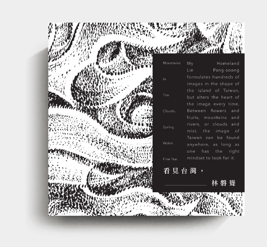 茶田35 看見台灣紀念筆